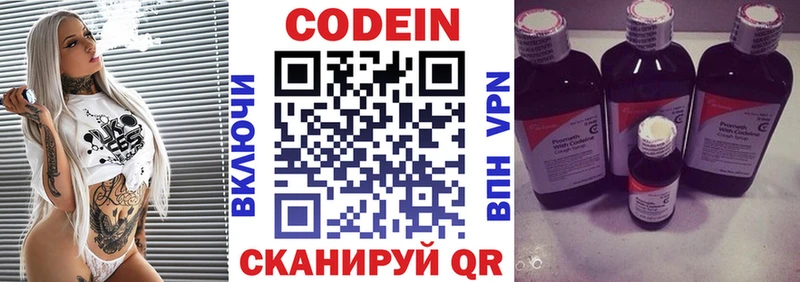 Кодеин напиток Lean (лин) сайты даркнета как зайти Рудня купить закладку
